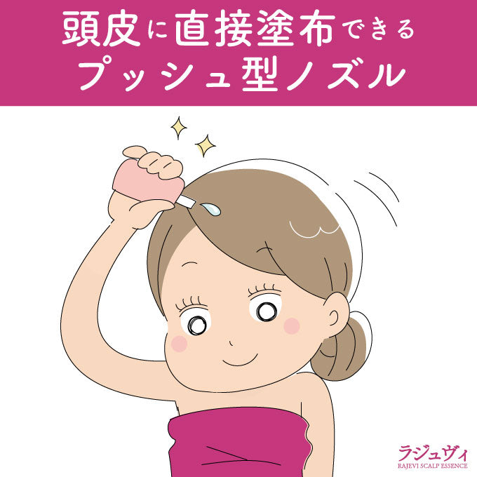 ラジュヴィ（RAJEVI）ふけ・かゆみ頭皮専用高純度美容液 │RAJEVI SCALP ESSENCE